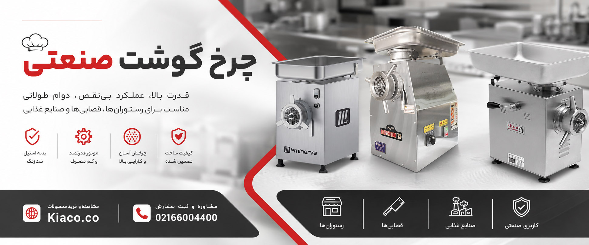 چرخ گوشت صنعتی